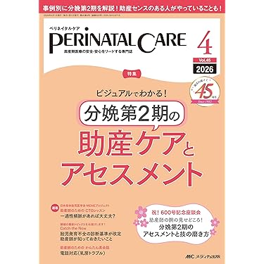 Amazon.co.jp 売れ筋ランキング: 助産学 の中で最も人気のある商品です